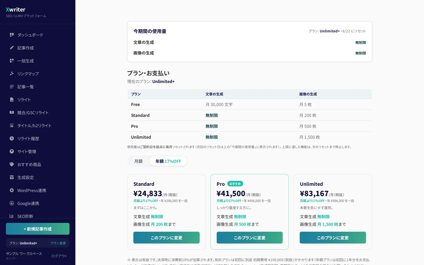 プラン・使用量の画面。今期間の使用量、プランごとの上限の比較表、料金カードが表示されている