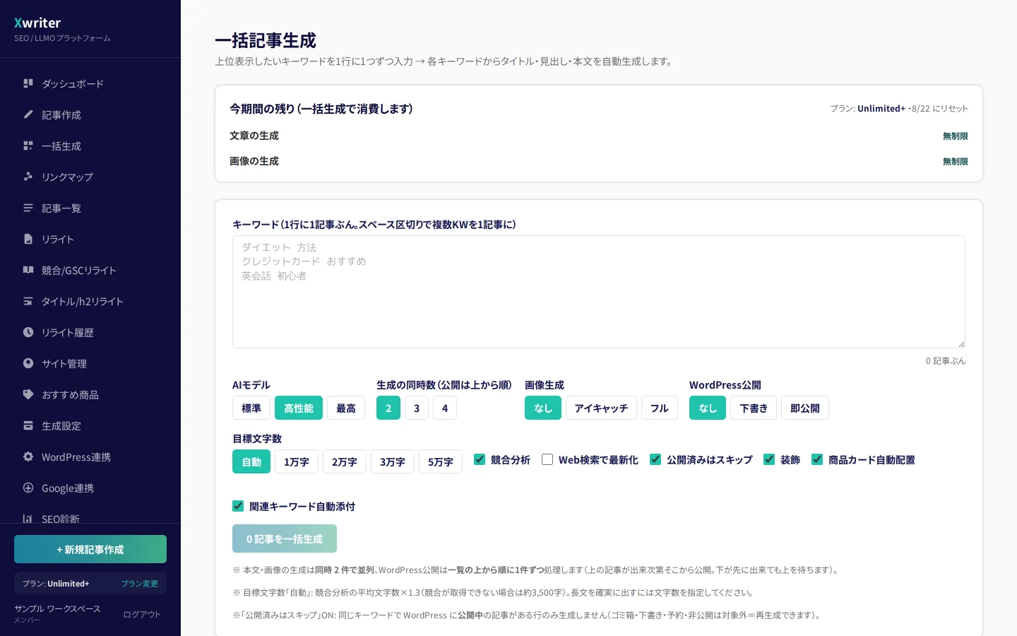 一括生成の画面。キーワード入力欄と、AIモデル・同時数・画像生成・WordPress公開などの選択肢が並んでいる